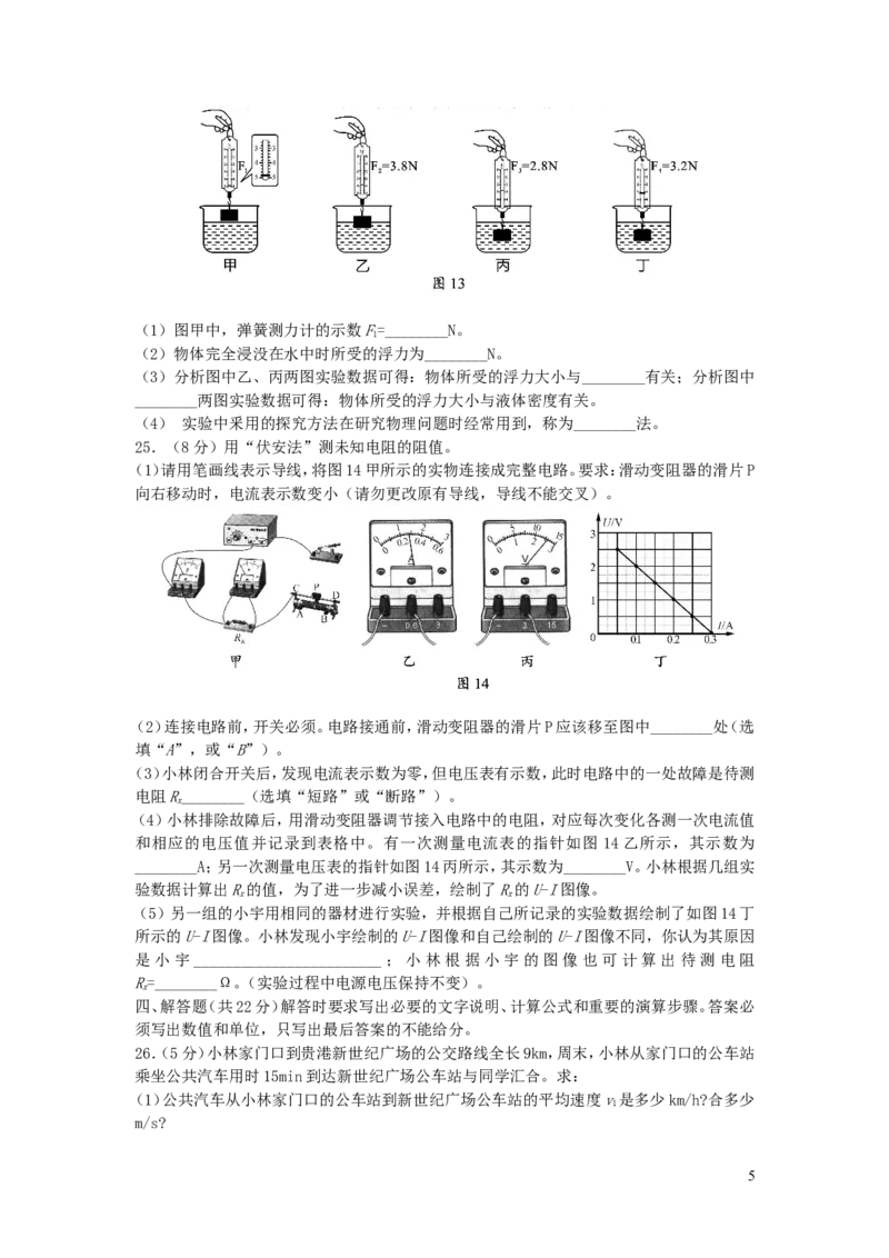 广西贵港市2019年中考物理真题试题_中考真题_4.物理中考真题2015-2024年_2019年中考物理真题175份