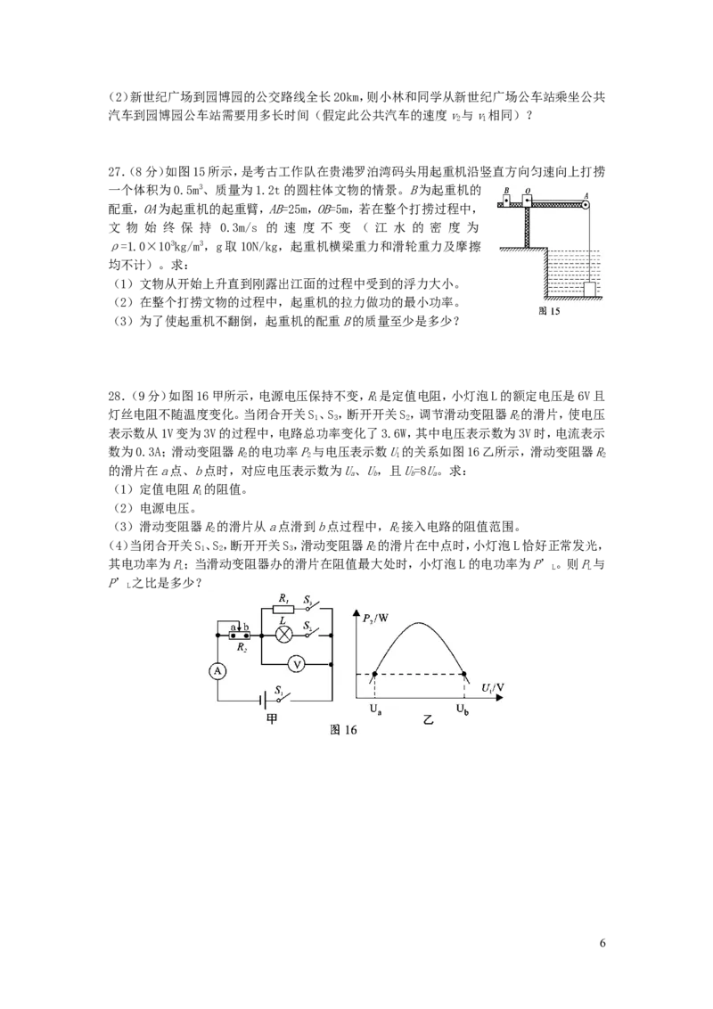 广西贵港市2019年中考物理真题试题_中考真题_4.物理中考真题2015-2024年_2019年中考物理真题175份