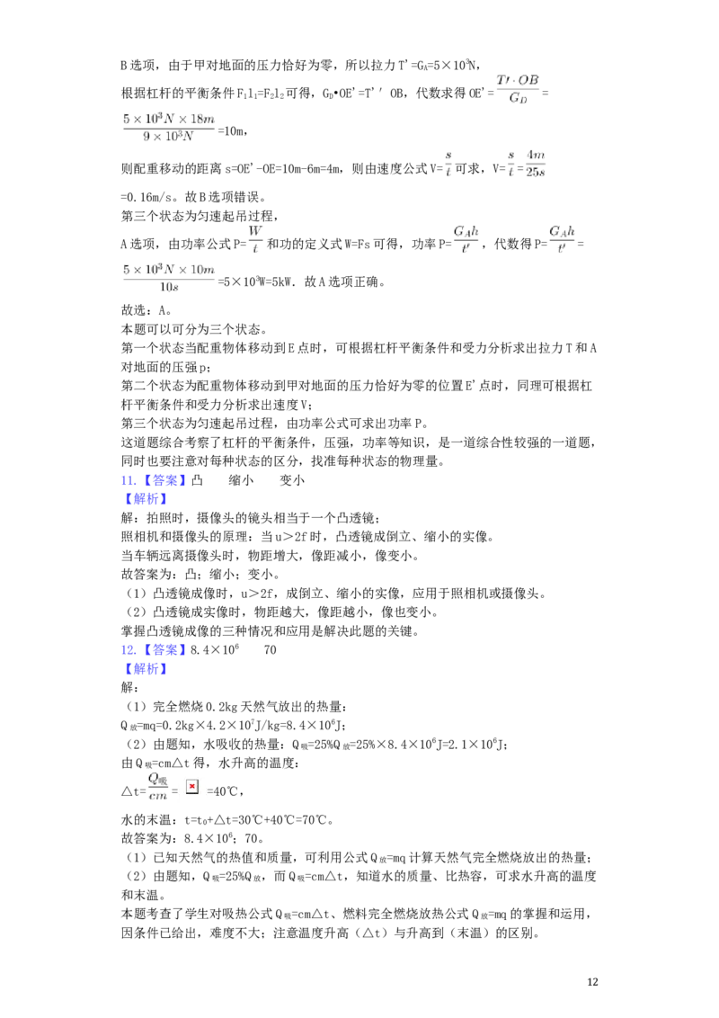 四川省遂宁市2019年中考物理真题试题（含解析）_中考真题_4.物理中考真题2015-2024年_2019年中考物理真题175份