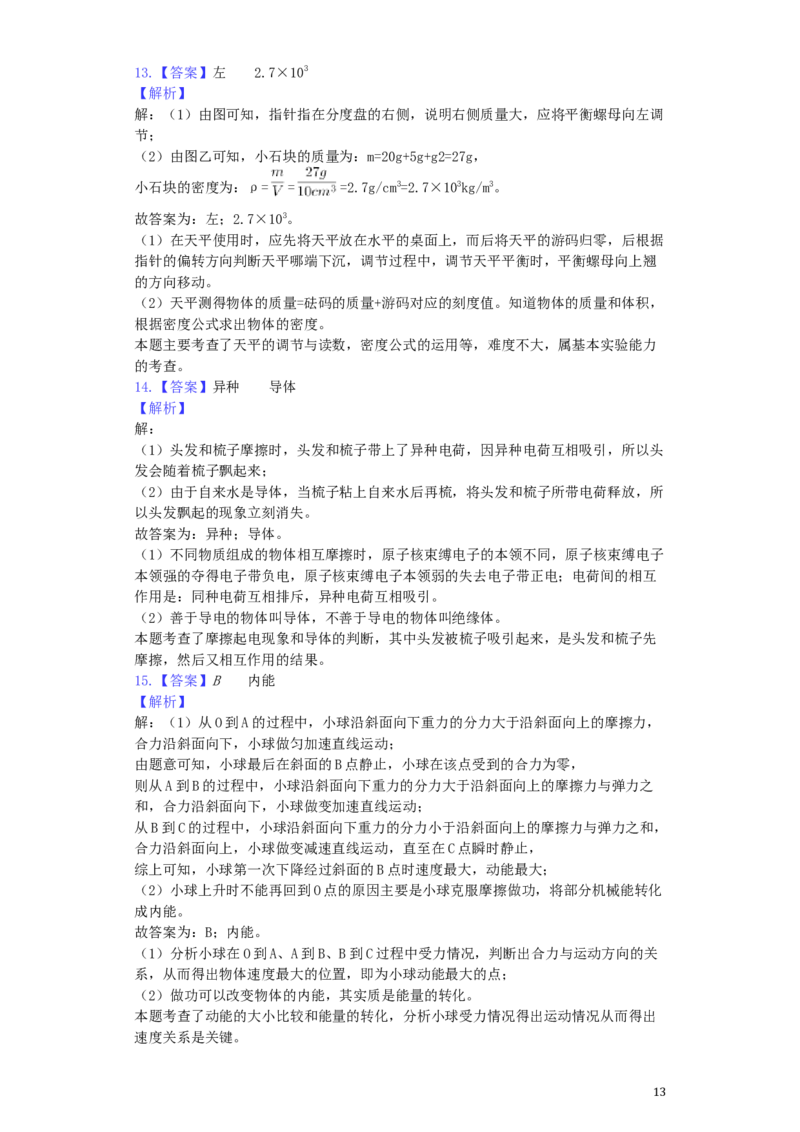 四川省遂宁市2019年中考物理真题试题（含解析）_中考真题_4.物理中考真题2015-2024年_2019年中考物理真题175份