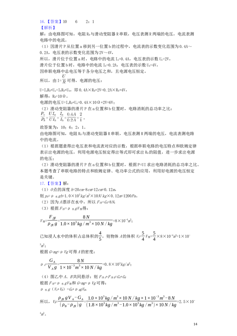 四川省遂宁市2019年中考物理真题试题（含解析）_中考真题_4.物理中考真题2015-2024年_2019年中考物理真题175份