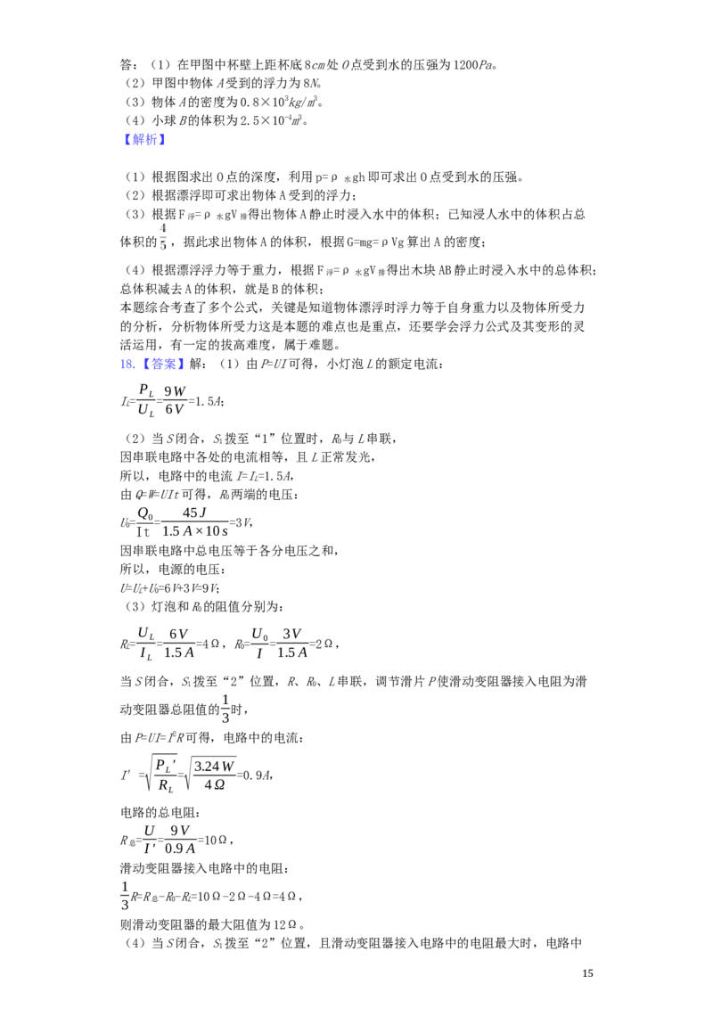 四川省遂宁市2019年中考物理真题试题（含解析）_中考真题_4.物理中考真题2015-2024年_2019年中考物理真题175份