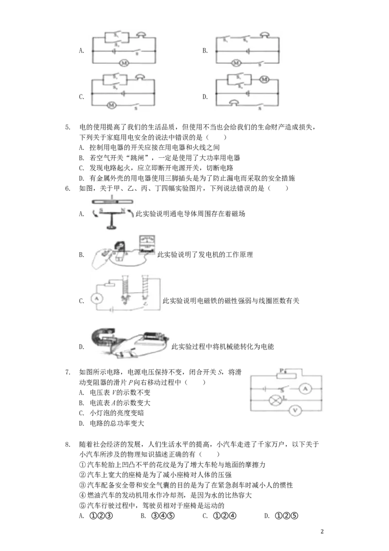 四川省遂宁市2019年中考物理真题试题（含解析）_中考真题_4.物理中考真题2015-2024年_2019年中考物理真题175份