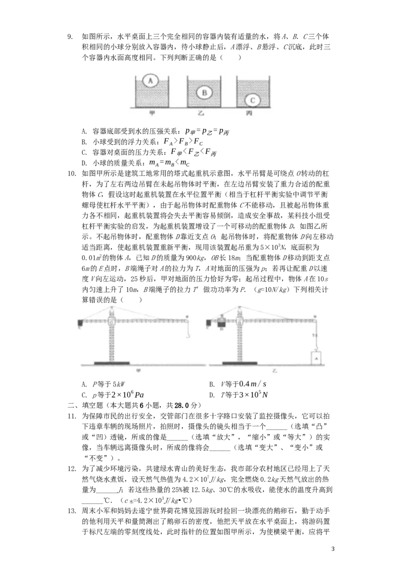 四川省遂宁市2019年中考物理真题试题（含解析）_中考真题_4.物理中考真题2015-2024年_2019年中考物理真题175份