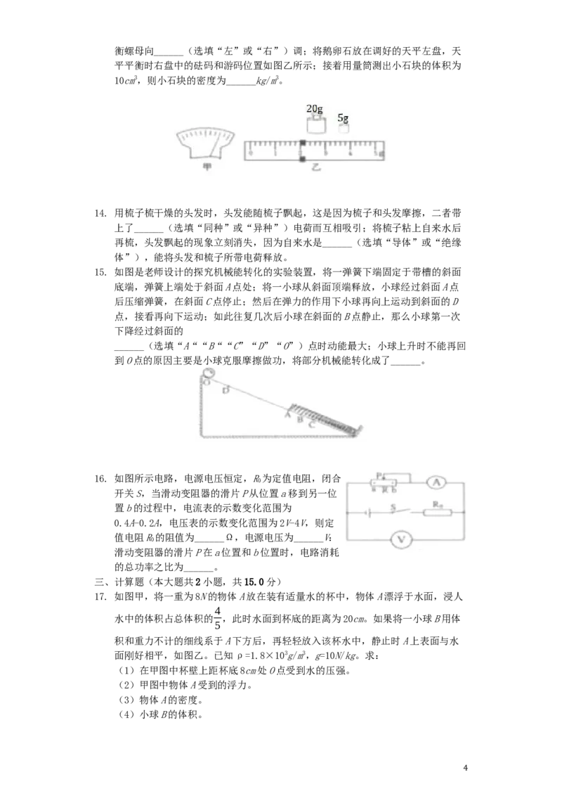 四川省遂宁市2019年中考物理真题试题（含解析）_中考真题_4.物理中考真题2015-2024年_2019年中考物理真题175份