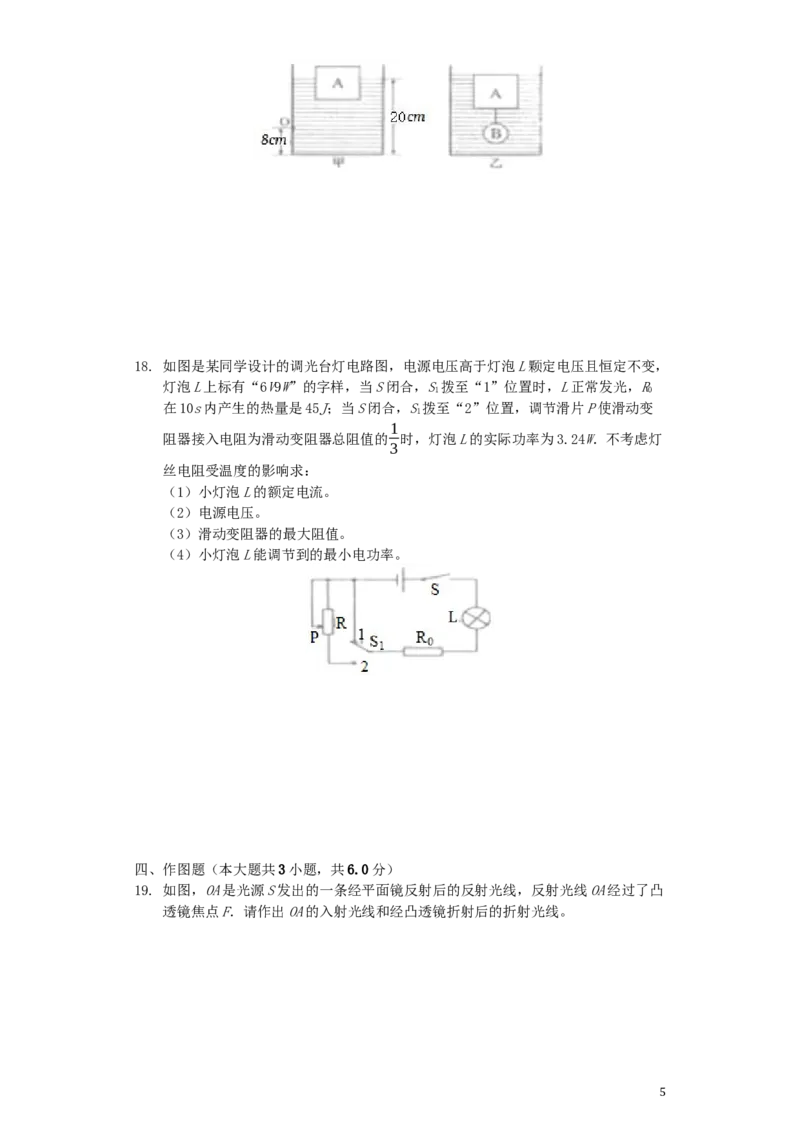四川省遂宁市2019年中考物理真题试题（含解析）_中考真题_4.物理中考真题2015-2024年_2019年中考物理真题175份
