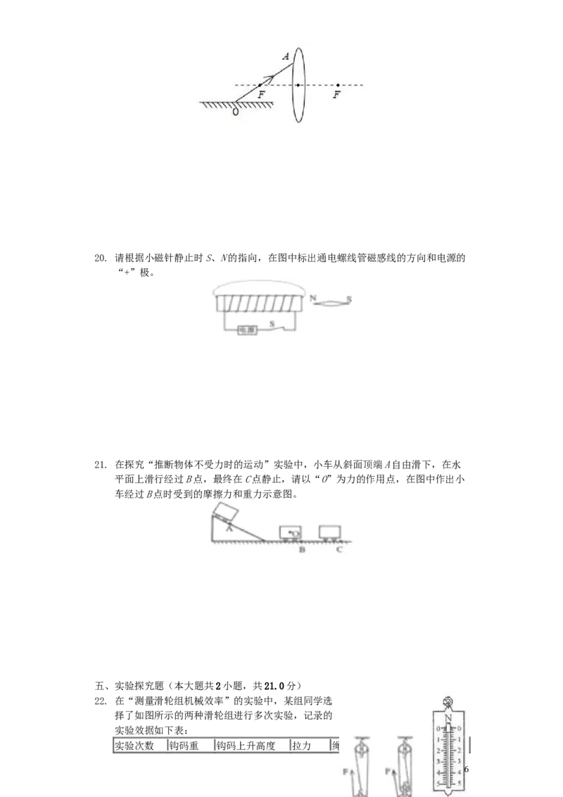 四川省遂宁市2019年中考物理真题试题（含解析）_中考真题_4.物理中考真题2015-2024年_2019年中考物理真题175份