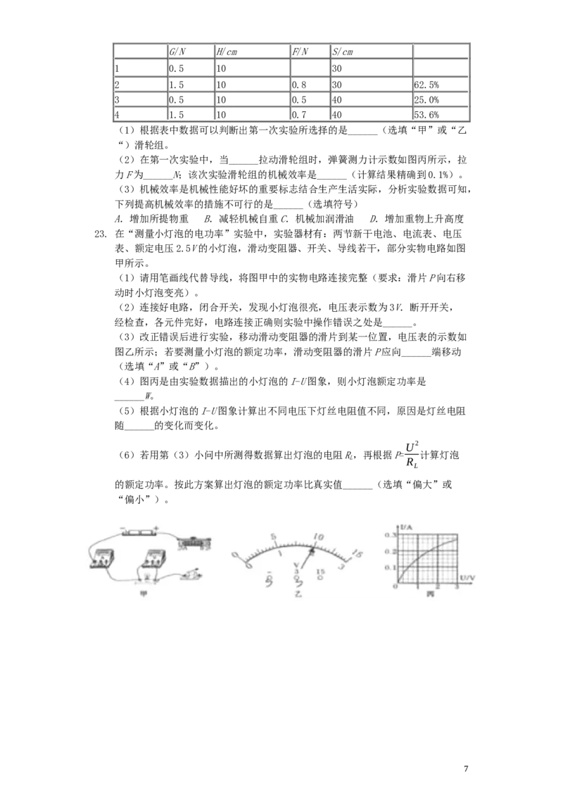 四川省遂宁市2019年中考物理真题试题（含解析）_中考真题_4.物理中考真题2015-2024年_2019年中考物理真题175份