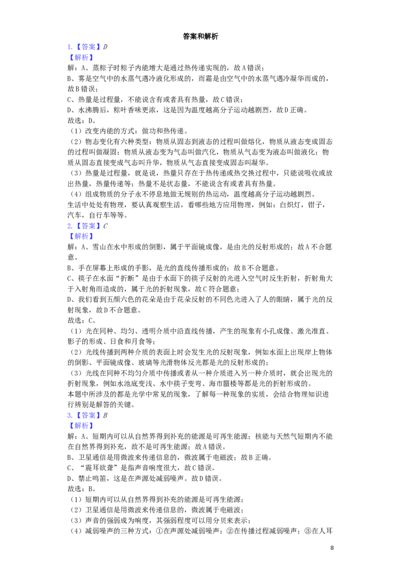 四川省遂宁市2019年中考物理真题试题（含解析）_中考真题_4.物理中考真题2015-2024年_2019年中考物理真题175份