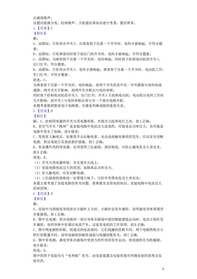 四川省遂宁市2019年中考物理真题试题（含解析）_中考真题_4.物理中考真题2015-2024年_2019年中考物理真题175份