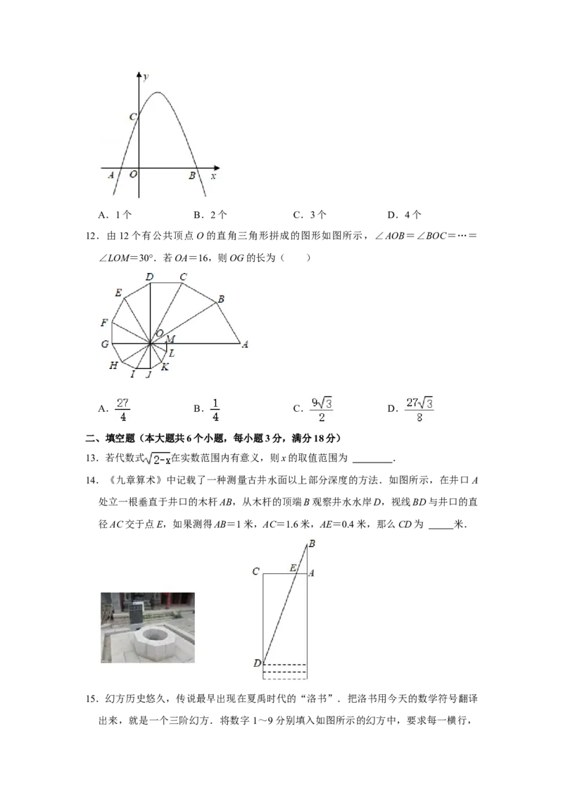2021年山东省烟台市中考数学真题（原卷版）_中考真题_2.数学中考真题2015-2024年_地区卷_山东省_烟台中考数学08-22