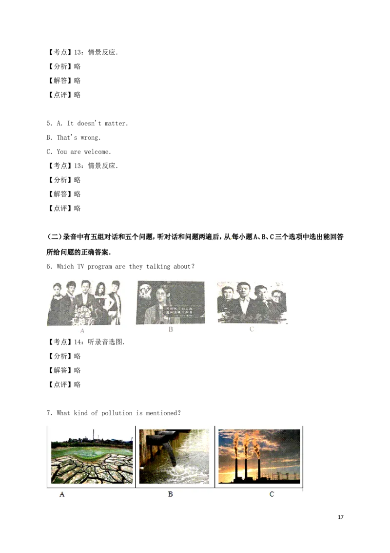 山东省滨州市2017年中考英语真题试题（含解析）_中考真题_3.英语中考真题2015-2024年_2017年全国中考YINGYU134份