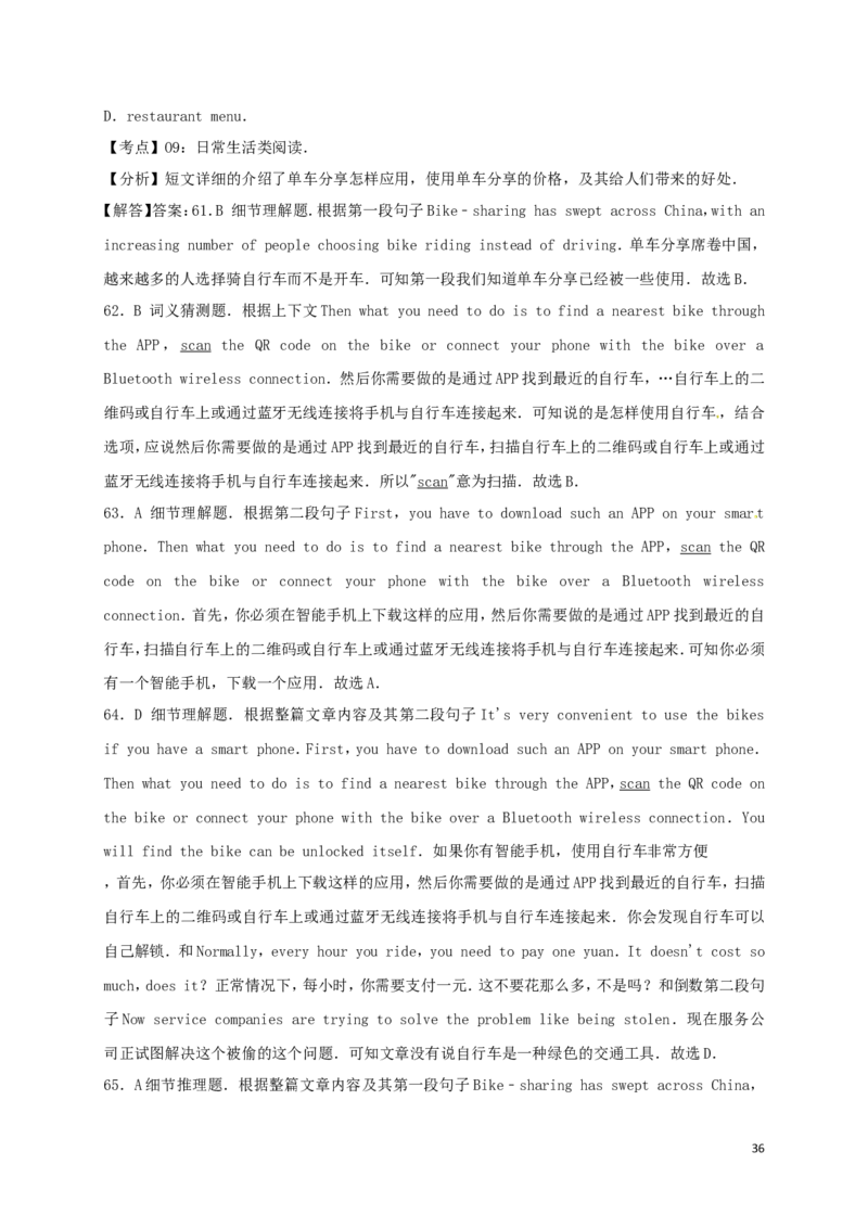 山东省滨州市2017年中考英语真题试题（含解析）_中考真题_3.英语中考真题2015-2024年_2017年全国中考YINGYU134份