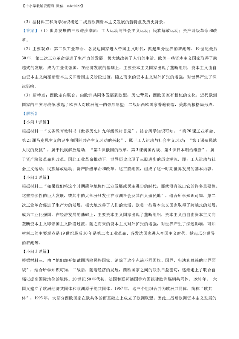 精品解析：2022年山东省菏泽市中考历史真题（解析版）_6.历史中考真题2015-2024年_2022中考历史真题104份18