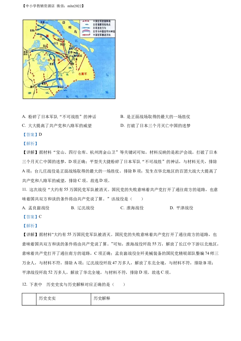 精品解析：2022年山东省菏泽市中考历史真题（解析版）_6.历史中考真题2015-2024年_2022中考历史真题104份18