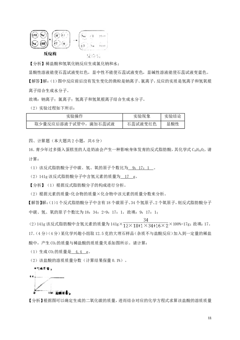 新疆2018年中考化学真题试题（含解析）_中考真题_5.化学中考真题2015-2024年_2018中考真题卷（277份）