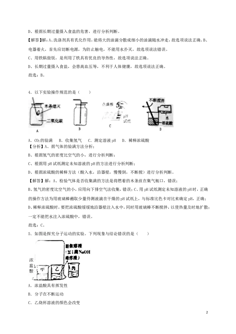 新疆2018年中考化学真题试题（含解析）_中考真题_5.化学中考真题2015-2024年_2018中考真题卷（277份）