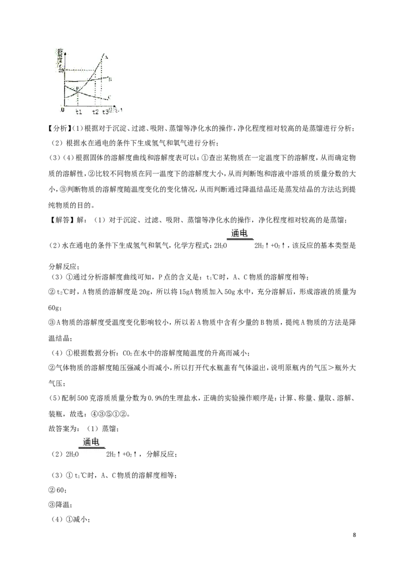 新疆2018年中考化学真题试题（含解析）_中考真题_5.化学中考真题2015-2024年_2018中考真题卷（277份）