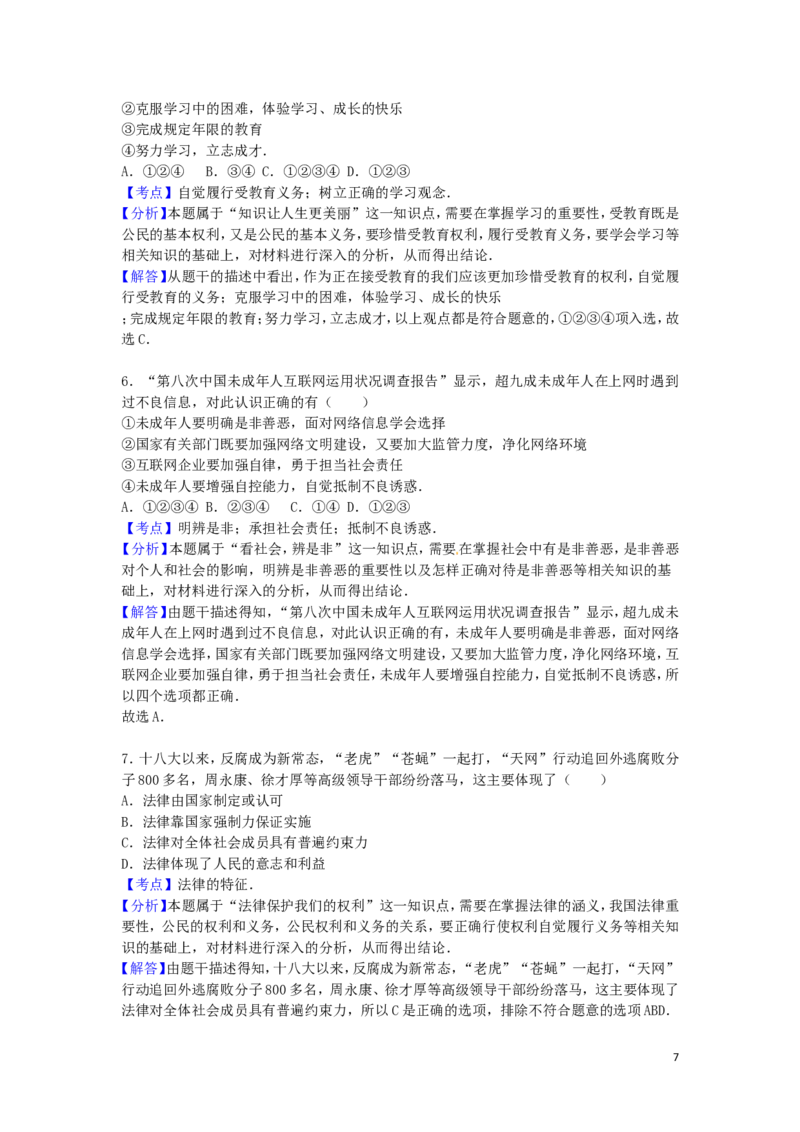 山东省威海市2016年中考政治真题试题（含解析）_7.政治中考真题2015-2024年_2016年全国中考政治91份