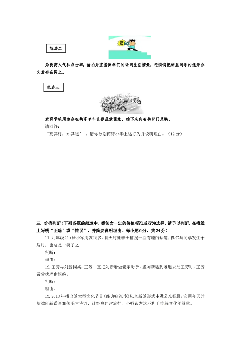 山东省东营市2018年中考思想品德真题试题（含答案）_7.政治中考真题2015-2024年_2018年全国中考政治186份