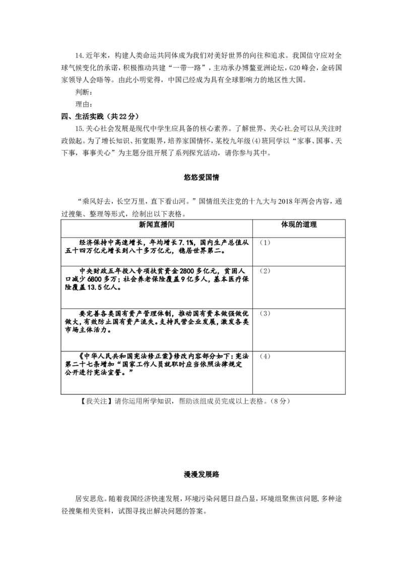 山东省东营市2018年中考思想品德真题试题（含答案）_7.政治中考真题2015-2024年_2018年全国中考政治186份
