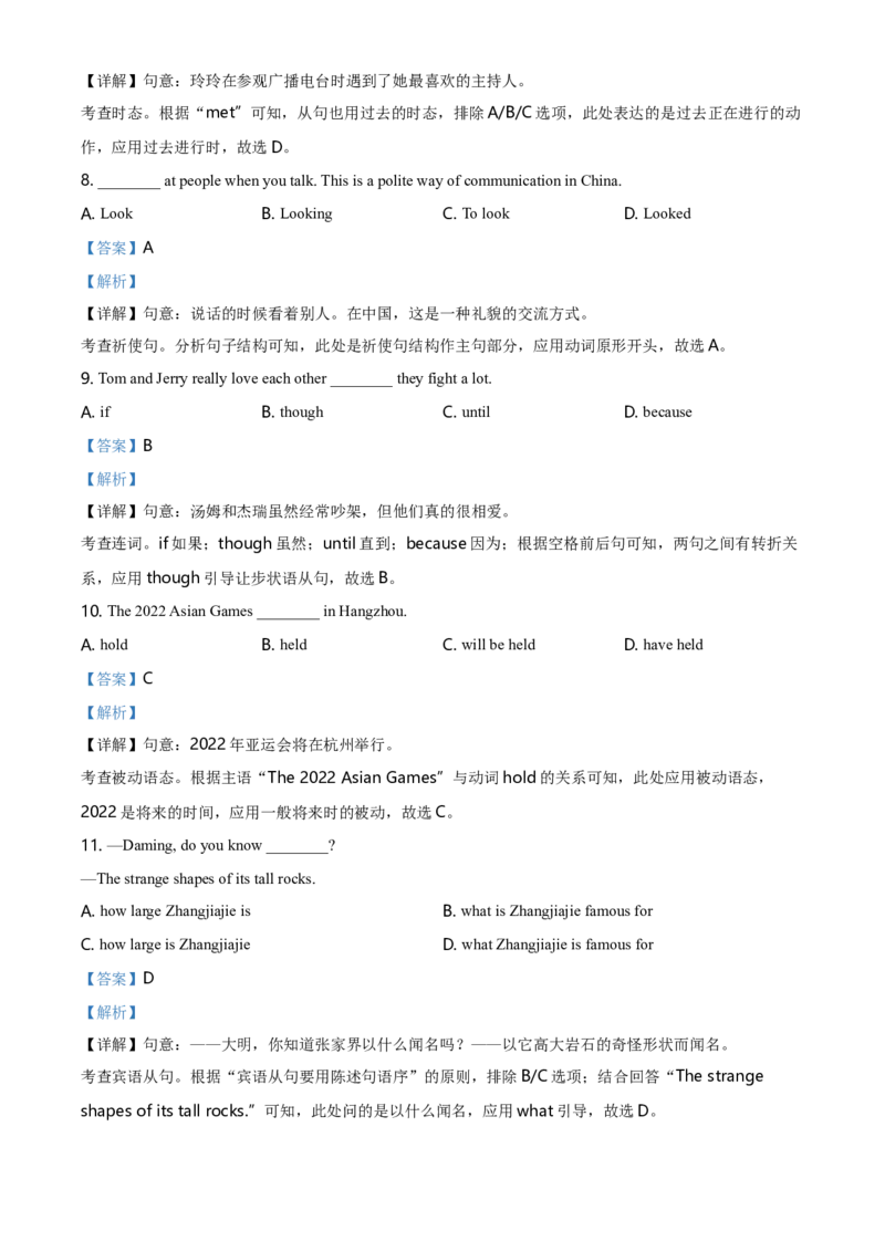 2021年辽宁省大连市中考英语试卷及解析_中考真题_3.英语中考真题2015-2024年_地区卷_辽宁省_辽宁英语_辽宁英语_大连英语11-22