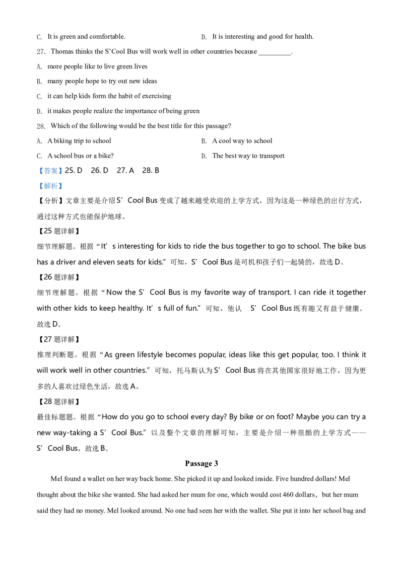 2021年辽宁省大连市中考英语试卷及解析_中考真题_3.英语中考真题2015-2024年_地区卷_辽宁省_辽宁英语_辽宁英语_大连英语11-22