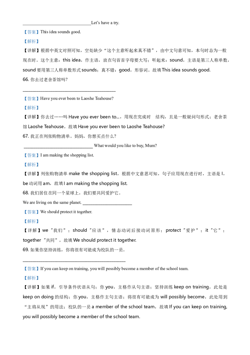 2021年辽宁省大连市中考英语试卷及解析_中考真题_3.英语中考真题2015-2024年_地区卷_辽宁省_辽宁英语_辽宁英语_大连英语11-22
