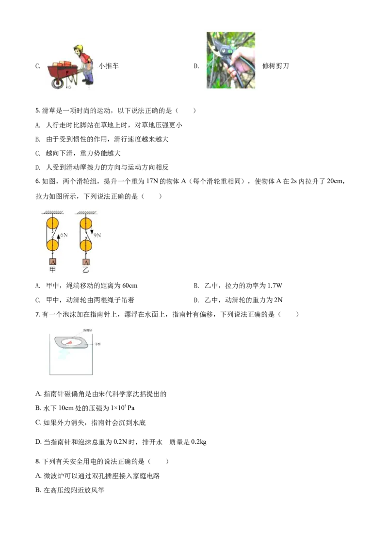 广东省深圳市2021年中考物理试题（原卷版）_中考真题_4.物理中考真题2015-2024年_2021中考物理真题42份_2021年广东_深圳物理