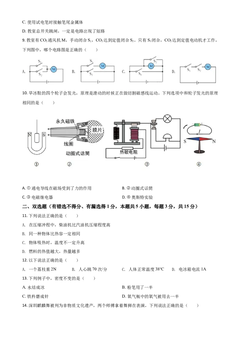 广东省深圳市2021年中考物理试题（原卷版）_中考真题_4.物理中考真题2015-2024年_2021中考物理真题42份_2021年广东_深圳物理