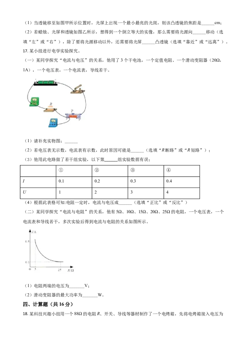 广东省深圳市2021年中考物理试题（原卷版）_中考真题_4.物理中考真题2015-2024年_2021中考物理真题42份_2021年广东_深圳物理
