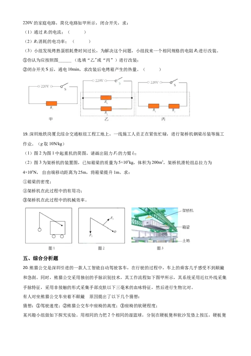 广东省深圳市2021年中考物理试题（原卷版）_中考真题_4.物理中考真题2015-2024年_2021中考物理真题42份_2021年广东_深圳物理