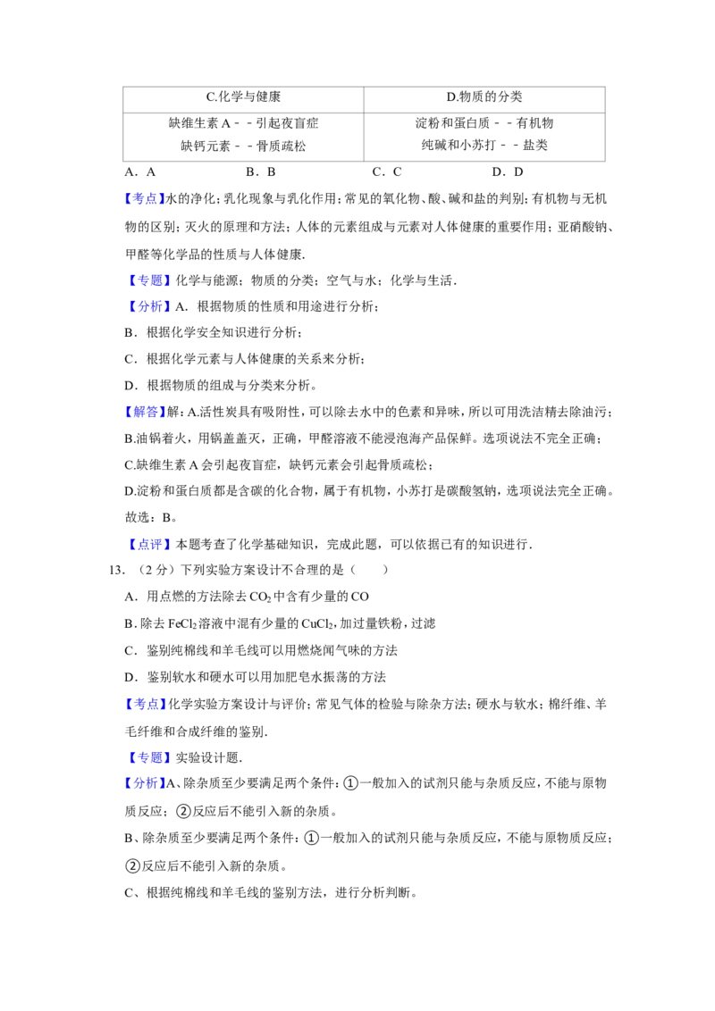 2021年青海省中考化学试卷（省卷）（含解析版）_中考真题_5.化学中考真题2015-2024年_地区卷_青海化学10-21