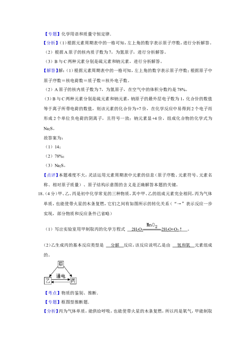 2021年青海省中考化学试卷（省卷）（含解析版）_中考真题_5.化学中考真题2015-2024年_地区卷_青海化学10-21