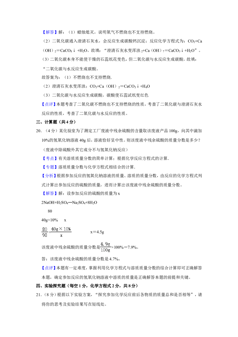2021年青海省中考化学试卷（省卷）（含解析版）_中考真题_5.化学中考真题2015-2024年_地区卷_青海化学10-21