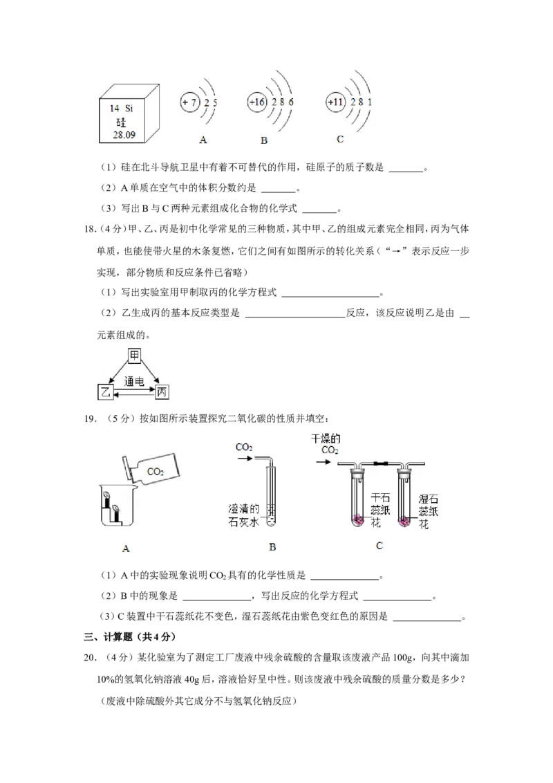 2021年青海省中考化学试卷（省卷）（含解析版）_中考真题_5.化学中考真题2015-2024年_地区卷_青海化学10-21