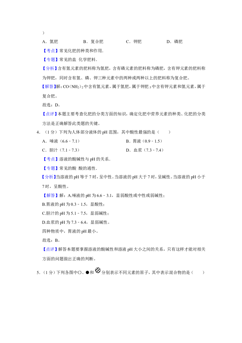 2021年青海省中考化学试卷（省卷）（含解析版）_中考真题_5.化学中考真题2015-2024年_地区卷_青海化学10-21