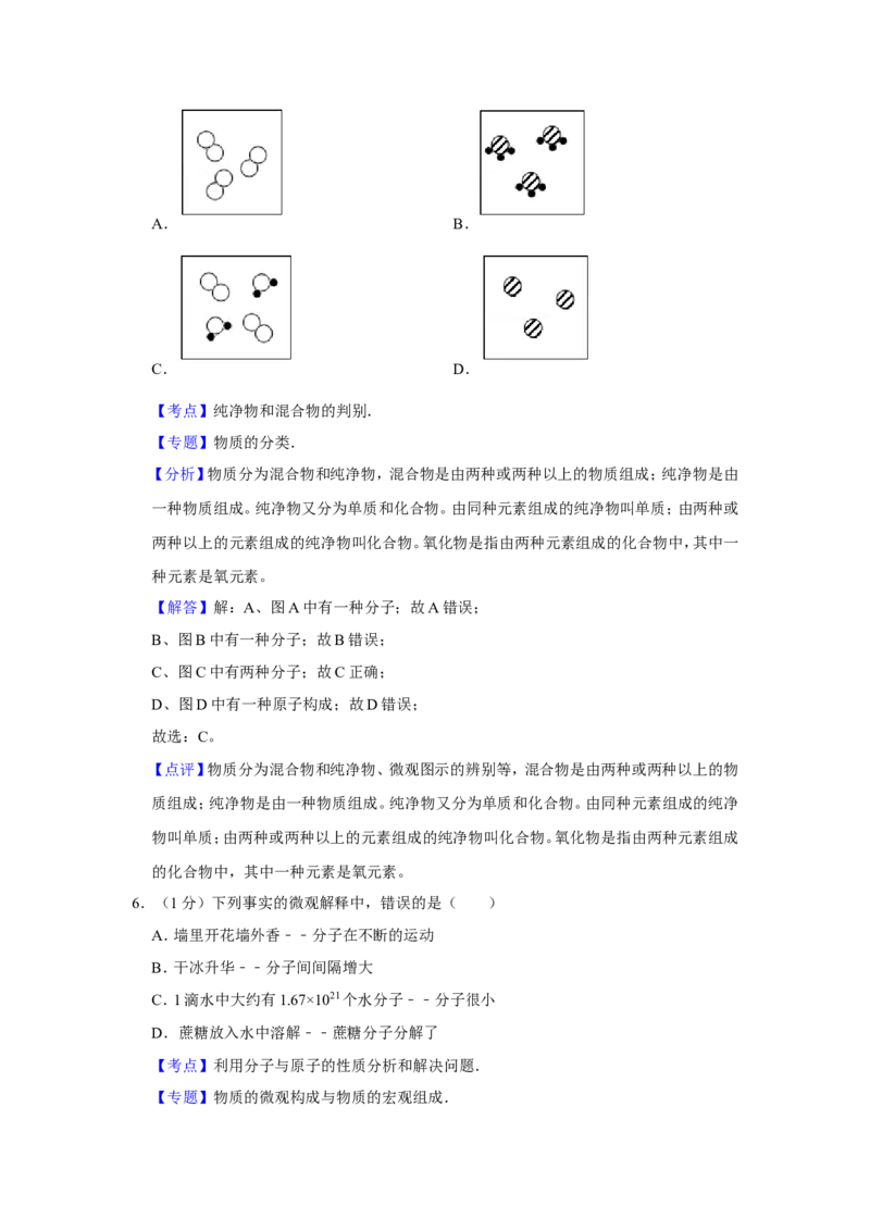 2021年青海省中考化学试卷（省卷）（含解析版）_中考真题_5.化学中考真题2015-2024年_地区卷_青海化学10-21