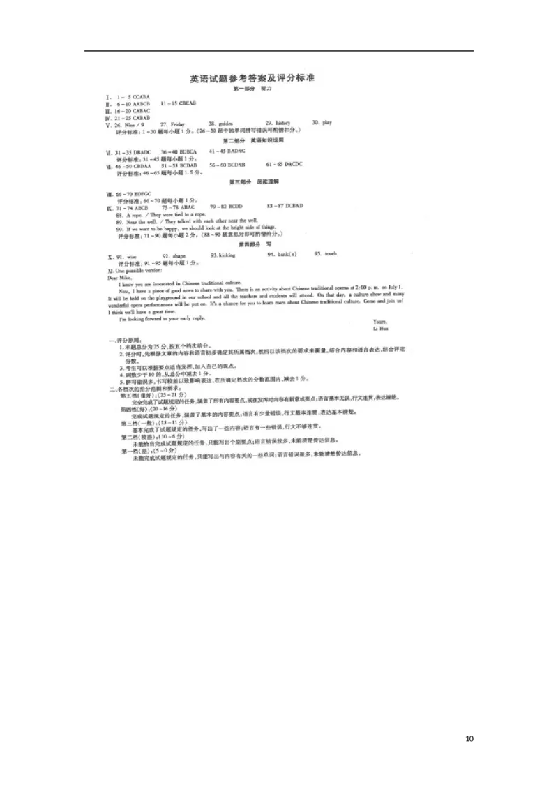 安徽省2017年中考英语真题试题（含答案）_中考真题_3.英语中考真题2015-2024年_2017年全国中考YINGYU134份