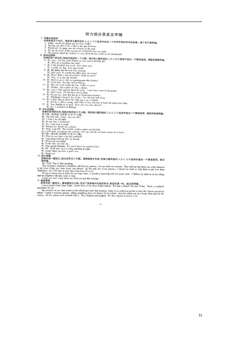 安徽省2017年中考英语真题试题（含答案）_中考真题_3.英语中考真题2015-2024年_2017年全国中考YINGYU134份