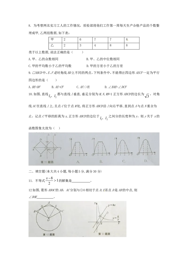 安徽省2018年中考数学真题试题（含答案）_中考真题_2.数学中考真题2015-2024年_2018年全国中考数学258份