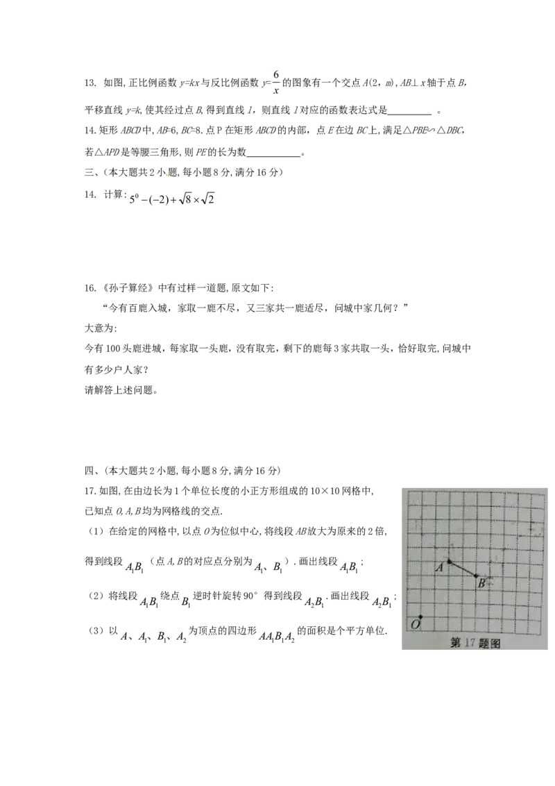 安徽省2018年中考数学真题试题（含答案）_中考真题_2.数学中考真题2015-2024年_2018年全国中考数学258份