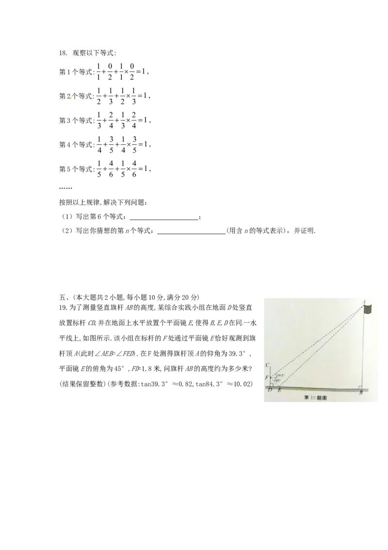 安徽省2018年中考数学真题试题（含答案）_中考真题_2.数学中考真题2015-2024年_2018年全国中考数学258份