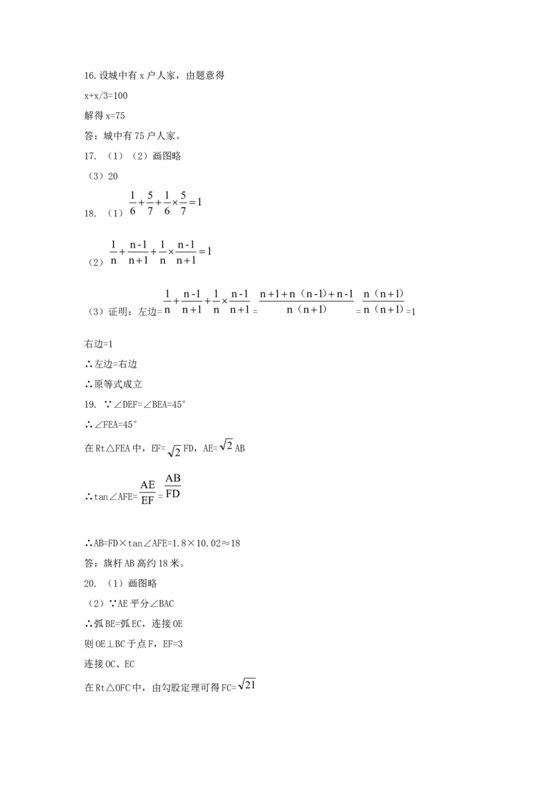 安徽省2018年中考数学真题试题（含答案）_中考真题_2.数学中考真题2015-2024年_2018年全国中考数学258份
