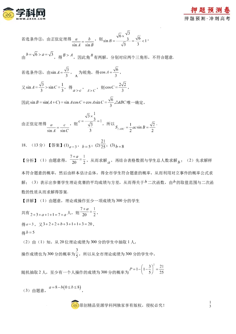 数学（北京卷02）（全解全析）_2024高考押题卷_62024学科网全系列_24学科网高考押题预测卷_2024年高考数学押题预测卷_数学（北京卷02）-2024年高考押题预测卷