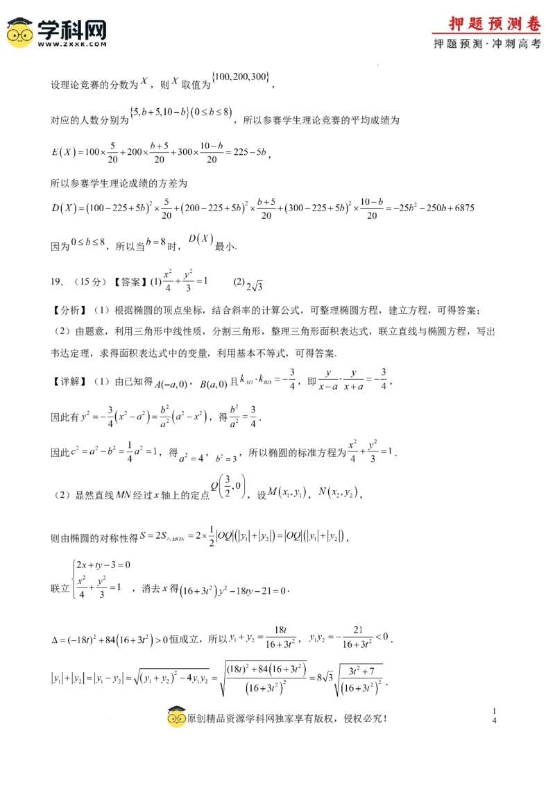 数学（北京卷02）（全解全析）_2024高考押题卷_62024学科网全系列_24学科网高考押题预测卷_2024年高考数学押题预测卷_数学（北京卷02）-2024年高考押题预测卷