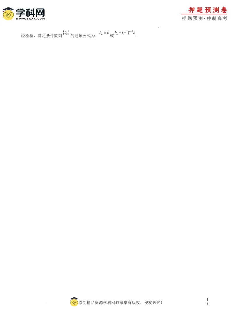 数学（北京卷02）（全解全析）_2024高考押题卷_62024学科网全系列_24学科网高考押题预测卷_2024年高考数学押题预测卷_数学（北京卷02）-2024年高考押题预测卷