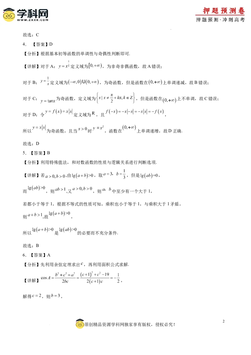 数学（北京卷02）（全解全析）_2024高考押题卷_62024学科网全系列_24学科网高考押题预测卷_2024年高考数学押题预测卷_数学（北京卷02）-2024年高考押题预测卷