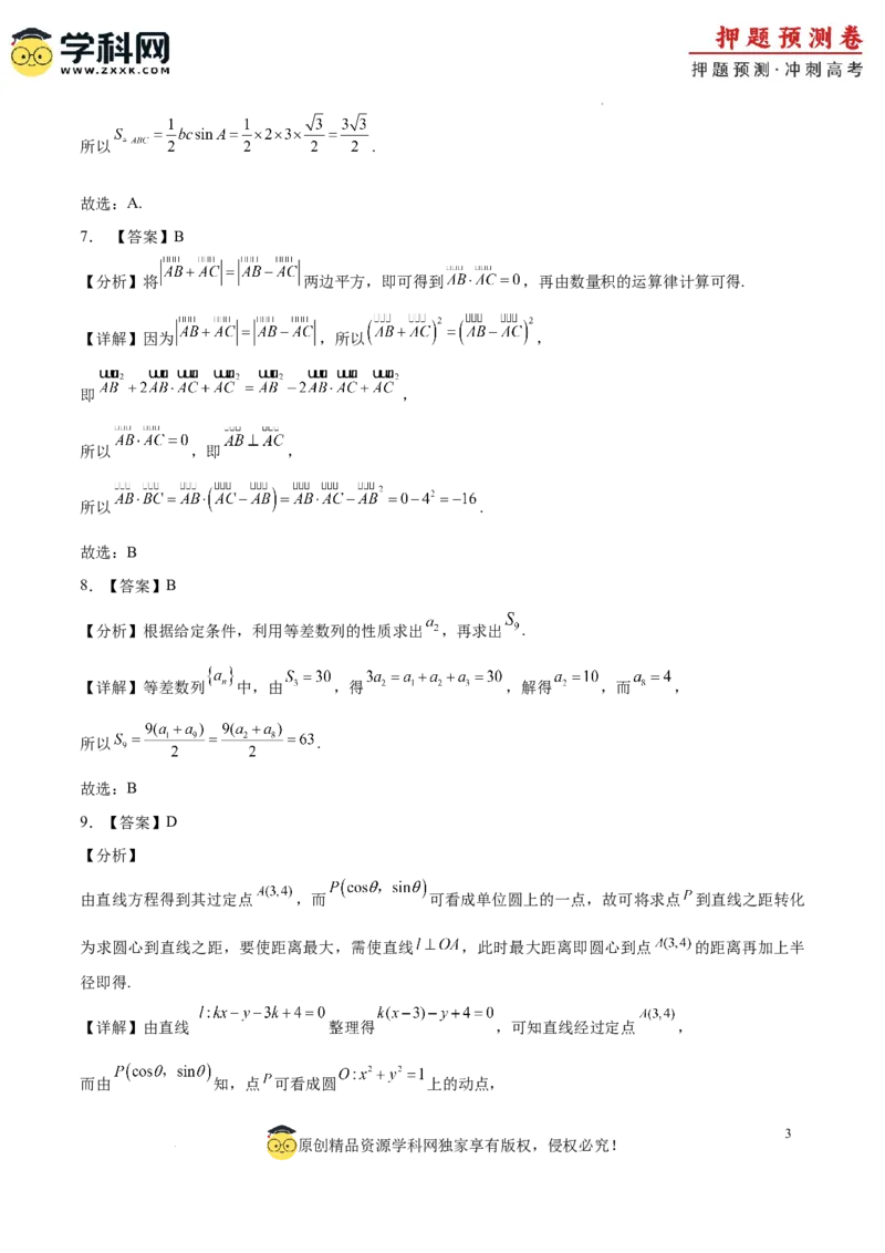 数学（北京卷02）（全解全析）_2024高考押题卷_62024学科网全系列_24学科网高考押题预测卷_2024年高考数学押题预测卷_数学（北京卷02）-2024年高考押题预测卷