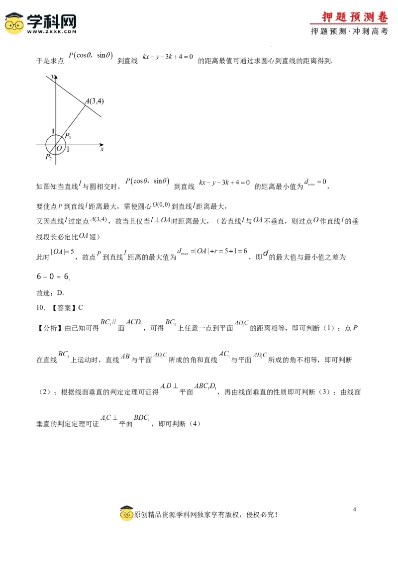 数学（北京卷02）（全解全析）_2024高考押题卷_62024学科网全系列_24学科网高考押题预测卷_2024年高考数学押题预测卷_数学（北京卷02）-2024年高考押题预测卷